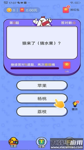 我爱答题红包版下载