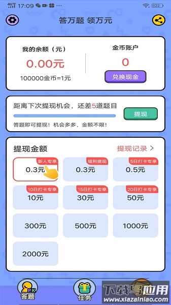我爱答题app最新版截图1