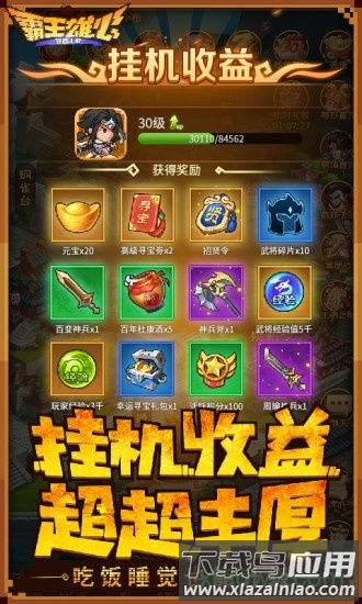 霸王雄心九游版截图