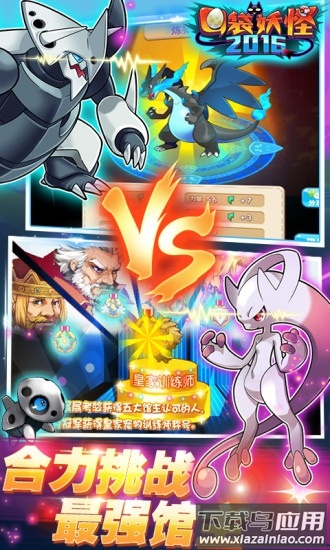 口袋妖怪2016最新版截图2