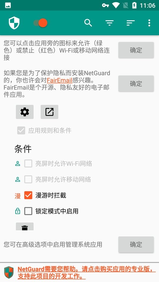 netguard app下载