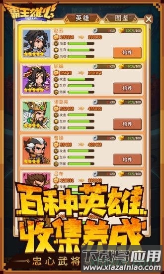 霸王雄心最新版截图2