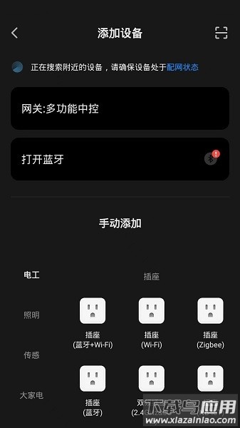 新豪轩智能最新版