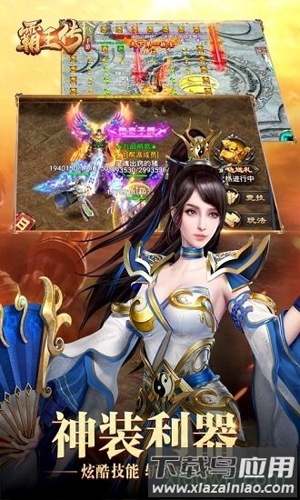 霸王传星耀版h5截图4