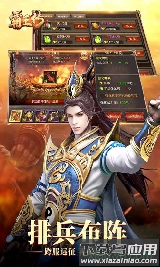 霸王传手机版截图3