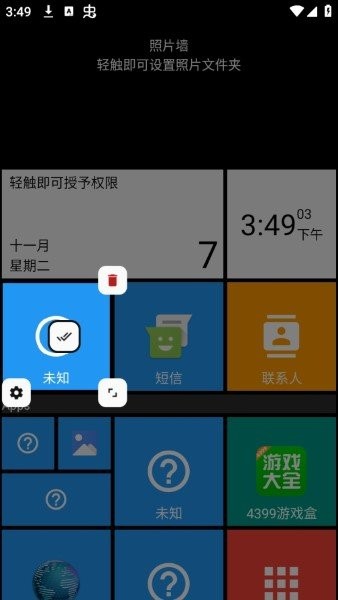squarehome桌面启动器