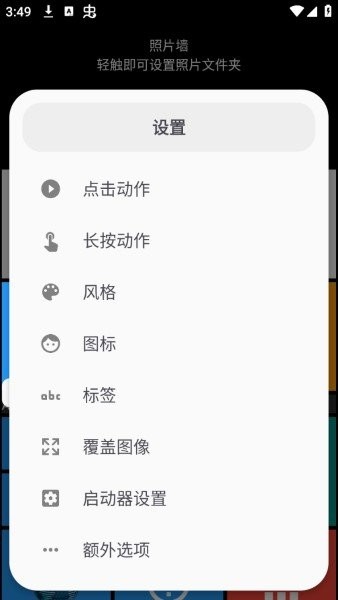 squarehome桌面启动器