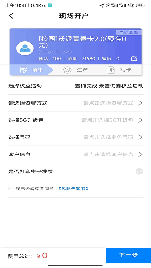 联通公众app(掌沃通)截图2