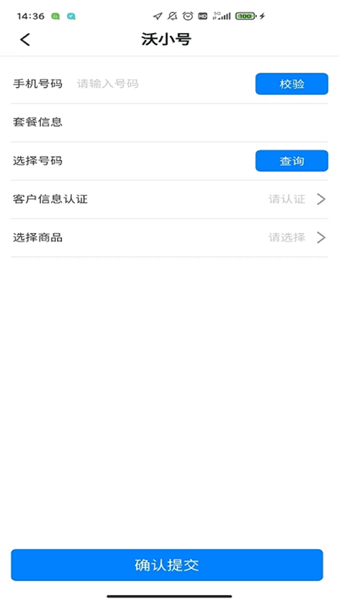 联通公众app(掌沃通)截图3