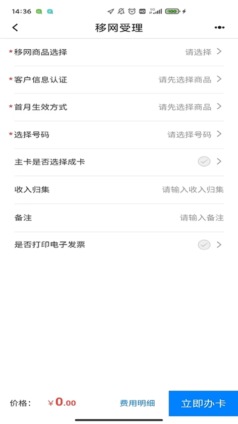联通公众app(掌沃通)截图4
