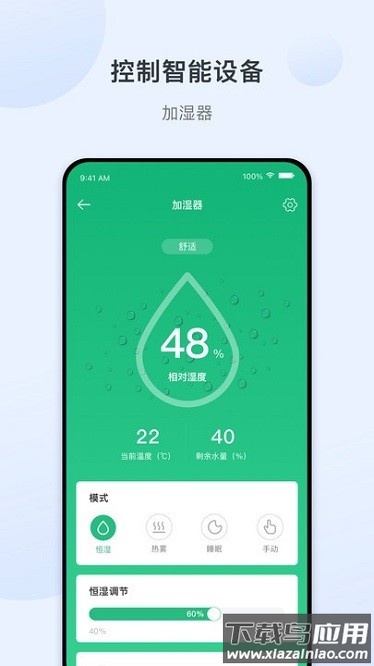 爱星物联网平台安卓版 v1.1.0截图1