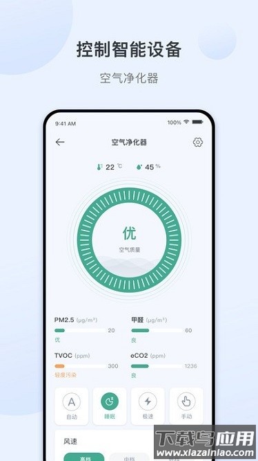 爱星物联网平台安卓版 v1.1.0截图2
