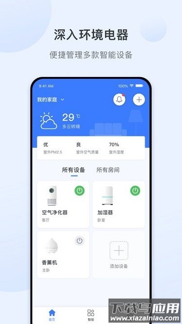 爱星物联网平台安卓版 v1.1.0截图3