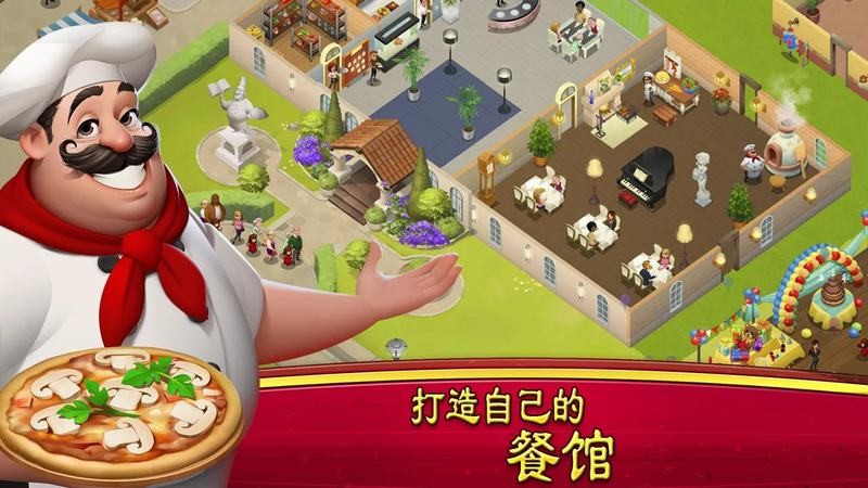 大厨世界游戏下载