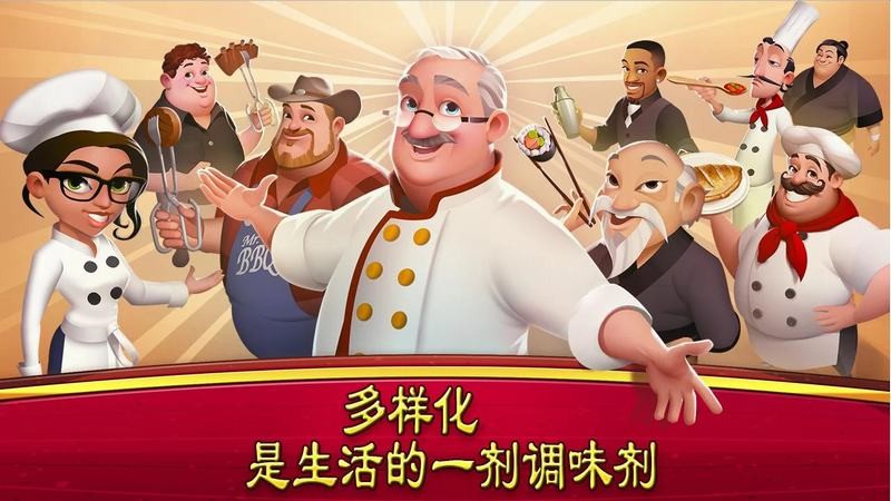 大厨世界最新版(World Chef)最新版截图2