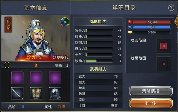 战棋三国2手游360版