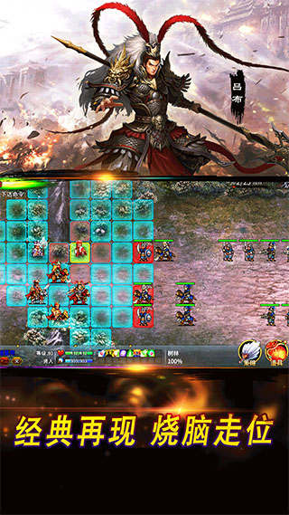 战棋三国2手游360版截图