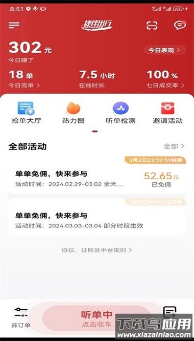 捷伴车主软件最新版截图1