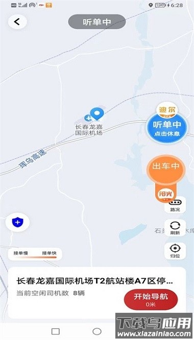 捷伴车主软件最新版截图2