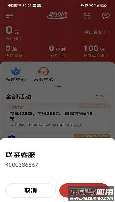 捷伴车主软件最新版截图3