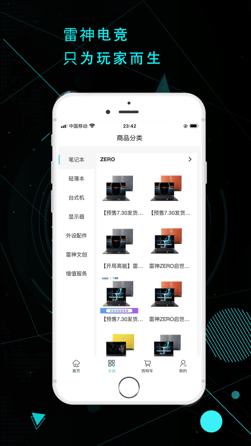 雷神电竞 雷神电竞app下载安装