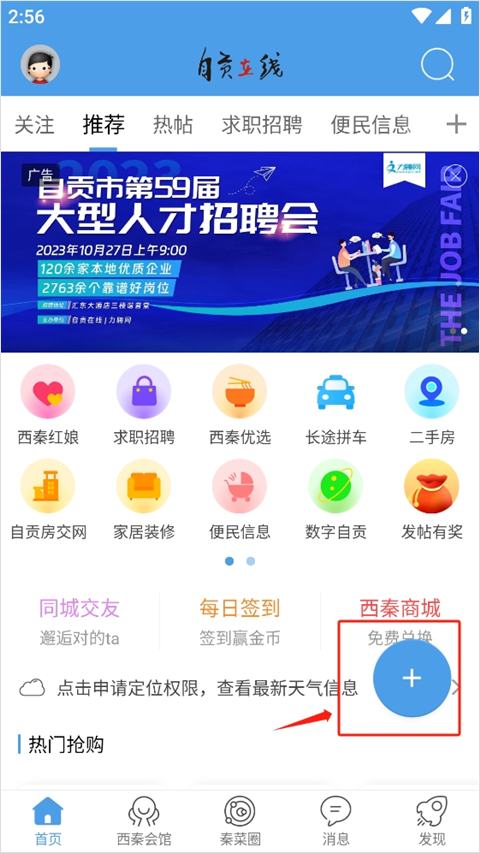 自贡在线app