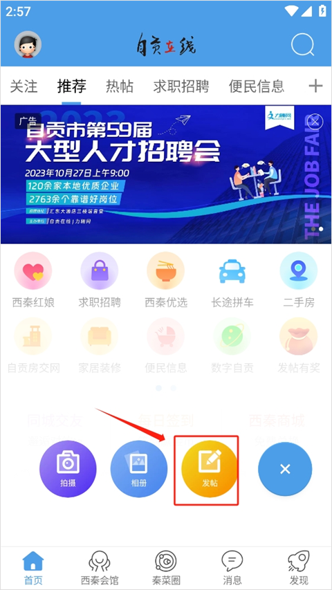 自贡在线app