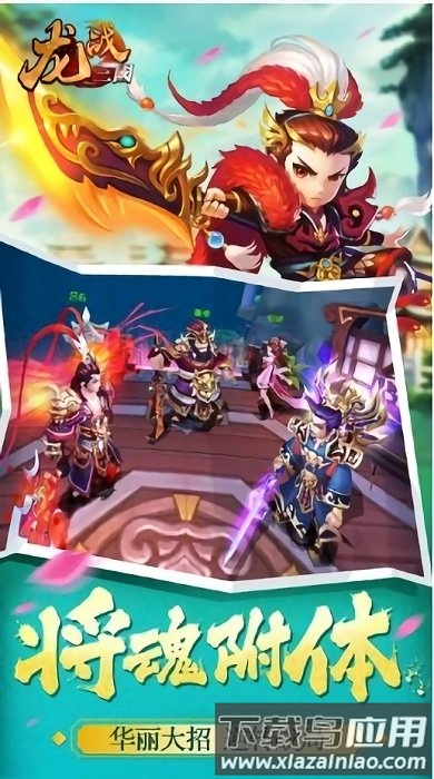 龙战三国官方版最新版截图1