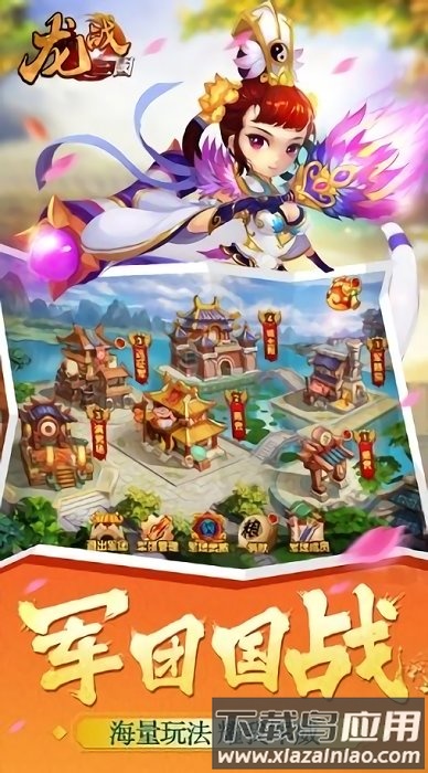 龙战三国官方版最新版截图2