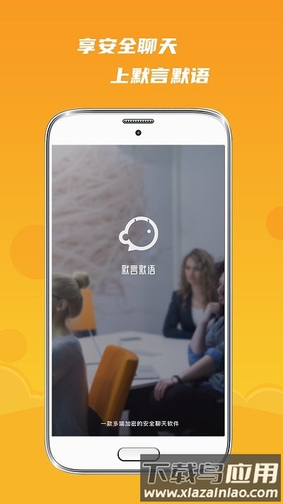 默言默语app截图3