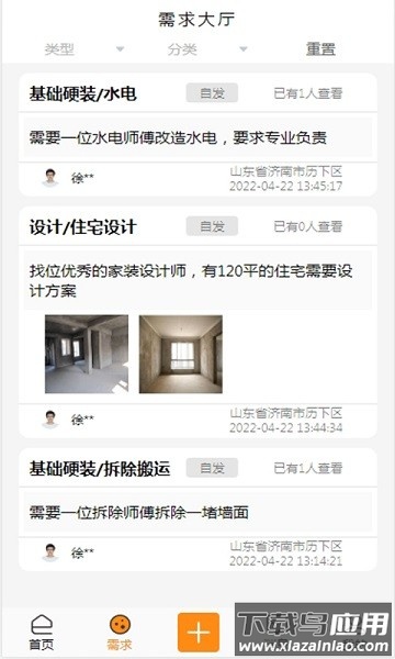 E自装软件截图1