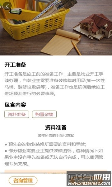 E自装软件截图3