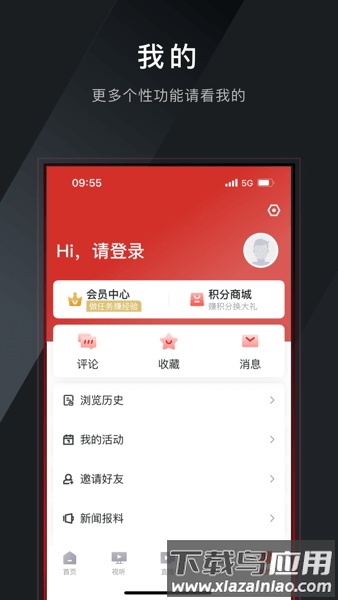龙港新闻截图1