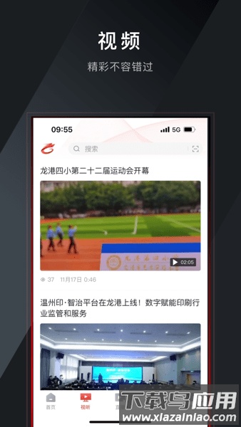 龙港新闻截图3