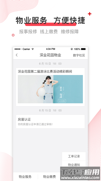 深到家最新版下载