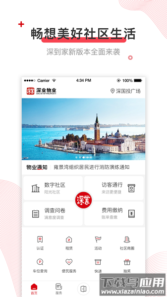 深到家手机版截图3