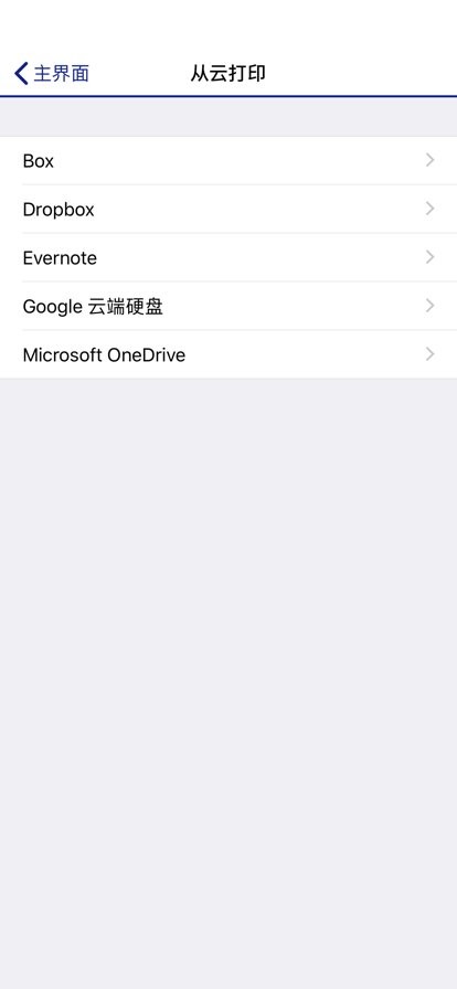 Epson iPrint官方版app截图
