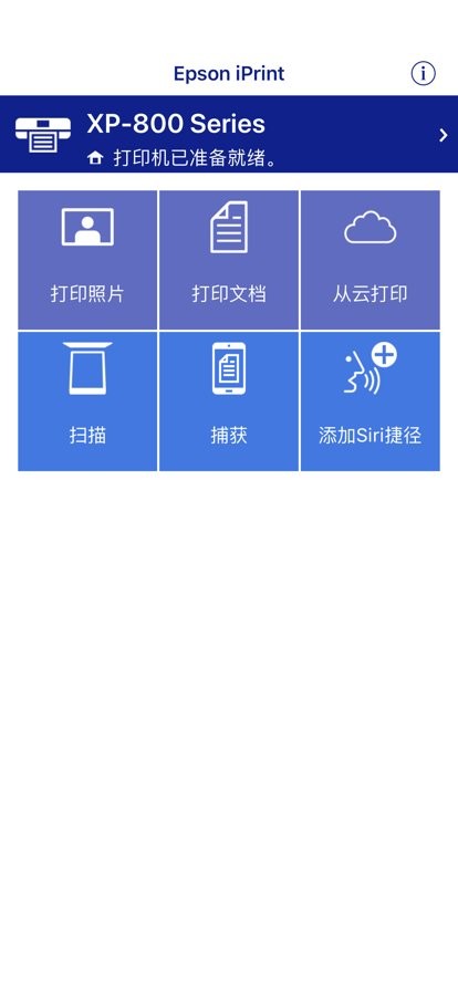 Epson iPrint官方版app截图