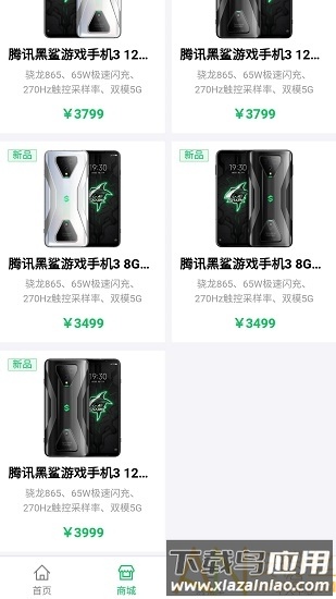 黑鲨商城官方版截图