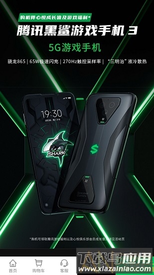 黑鲨商城官方版截图