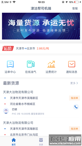 津沽帮司机端最新版最新版截图2