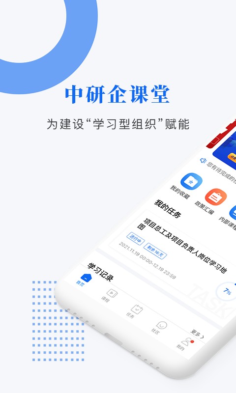 中研企课堂app最新版截图1