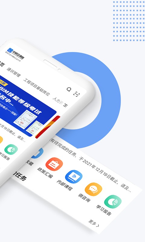 中研企课堂app最新版截图2