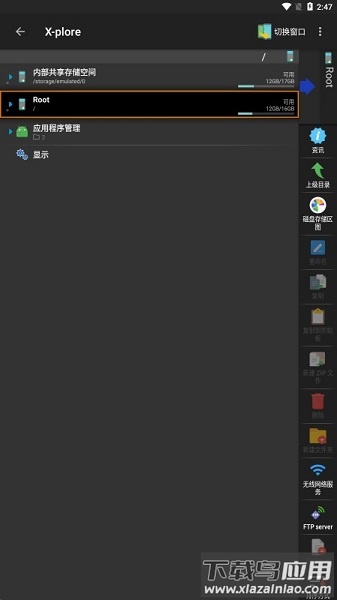 x-plore文件管理器截图