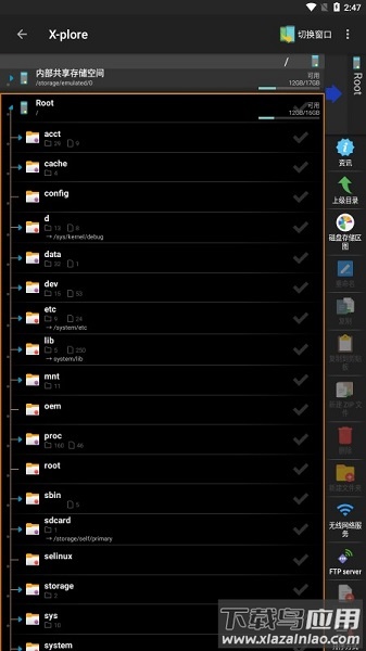 x-plore文件管理器截图