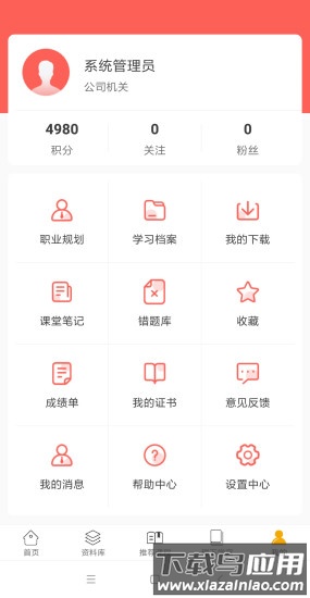 齐鲁学院手机版最新版截图3
