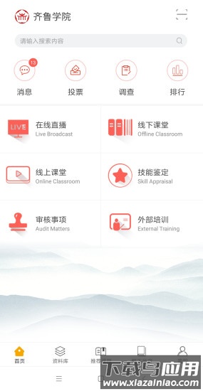 齐鲁学院手机版最新版截图4