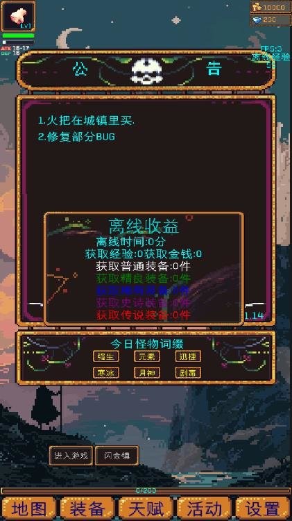 无尽地牢2免广告版截图