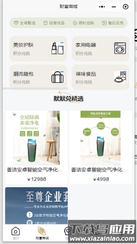 默默兑最新版截图2