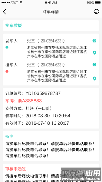 飞马救援司机端最新版截图